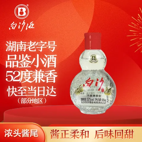 白沙液 小酒 52度 100ml 单瓶装 古井水脉 传世兼香 新老包装随机发货 图片 1