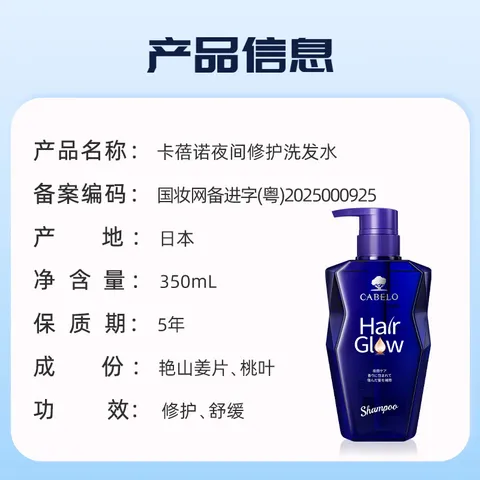 卡蓓诺（CABELO）夜间修护洗发水 舒缓头皮柔顺秀发 受损干枯发质适用【日本进口】 【修护秀发】夜间修护 洗发水 350ml*1瓶 图片 3