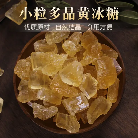 谷耘滇（GU YUN DIAN）云南老冰糖小粒黄冰糖优级手工正宗多晶冰糖块3斤瓶装煲汤炖甜品 图片 3