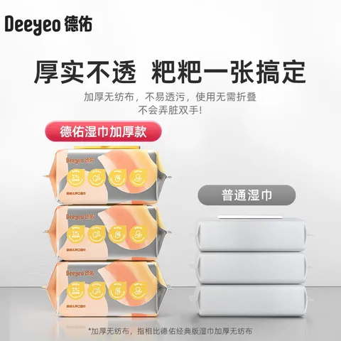 德佑湿纸巾80抽*10包 加厚尊享版湿巾大包 婴儿手口EDI纯水擦脸湿巾纸 图片 2