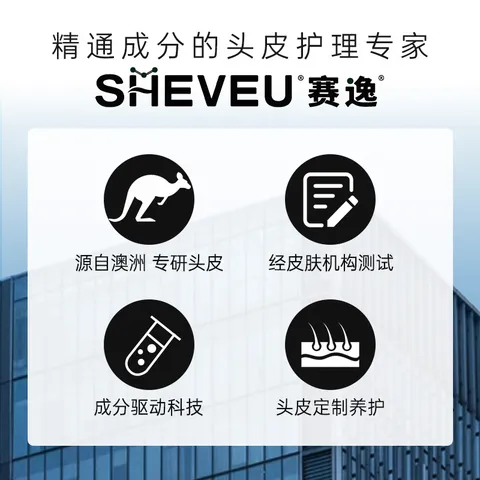 赛逸SHEVEU控油净澈二硫化硒洗发水去屑止痒蓬松男女生 紫瓶550ml 图片 5