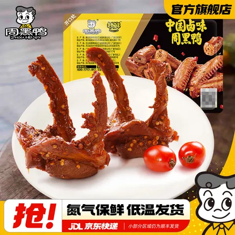 周黑鸭【选5盒】锁鲜星享卤多款鸭肉素食盒装零食武汉特产 卤鸭锁骨150g 图片 1