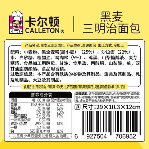 卡尔顿（Calleton）【丁禹兮代言】黑麦三明治面包吐司420g整箱早餐休闲小吃零食糕点 图片 6