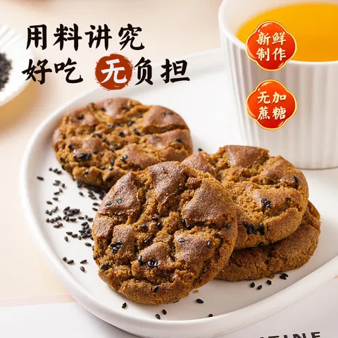 木糖醇五黑谷物桃酥无添加蔗糖老式桃酥传统糕点早餐代餐饱腹 五黑谷物桃酥450克*1盒 图片 3