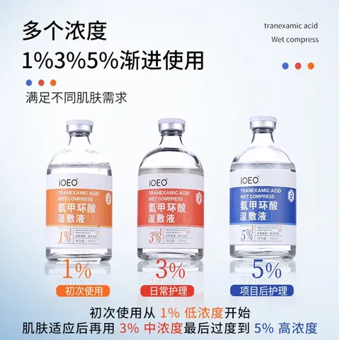 东国隔离ioeo精华液氨甲环酸医美术后黄褐斑湿敷液氨甲环酸面膜 1盒氨甲环酸湿敷液(5%)送湿敷棉 图片 2