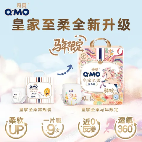 奇莫（Q-MO）皇家至柔马年限定拉拉裤XL48片(12-17kg以上)弹力裤超薄透气 图片 6