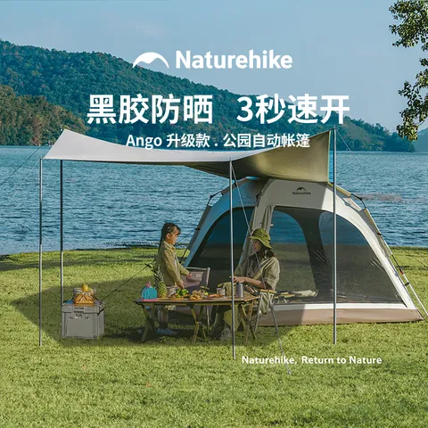 Naturehike挪客ango帐篷自动速开公园帐户外露营便携黑胶防晒帐篷天幕二合一 橡木棕/3人小号/带天幕 图片 3