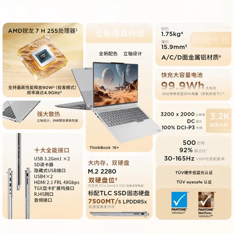 ThinkPad国家补贴15%联想笔记本电脑ThinkBook16+ 2026全能本 锐龙7 H 255 32G 1T 3.2K 16英寸高刷 月神灰 图片 2
