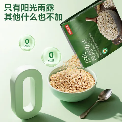 京东京造 有机纯燕麦片1kg高纤高蛋白营养早餐代餐免煮即食 图片 5