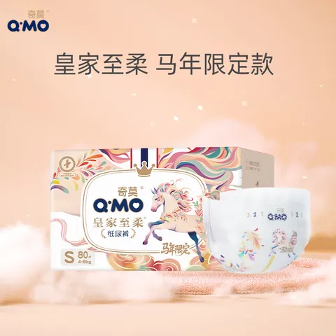 奇莫（Q-MO）皇家至柔马年限定纸尿裤S80片(4-8kg)电商装弹力裤超薄透气 图片 1