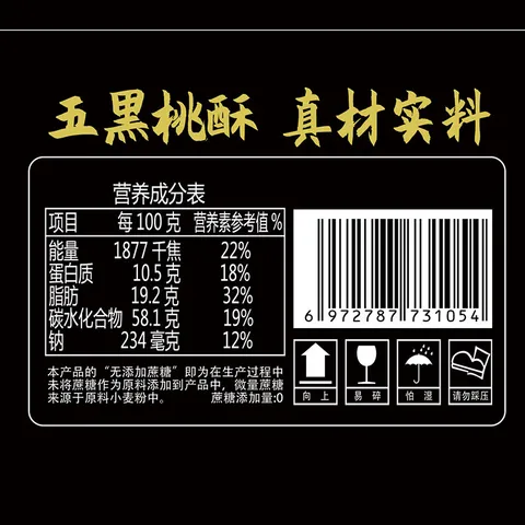 木糖醇五黑谷物桃酥无添加蔗糖老式桃酥传统糕点早餐代餐饱腹 五黑谷物桃酥450克*1盒 图片 10