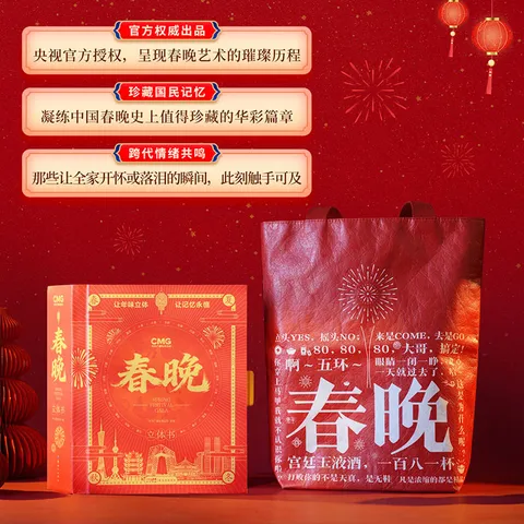 春晚 图片 3