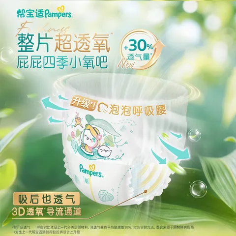 帮宝适（Pampers）清新帮拉拉裤M中码50片超薄干爽泡泡男女宝宝通用 图片 4