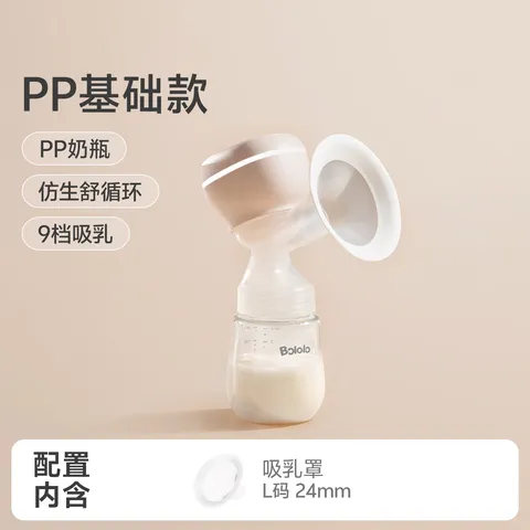 波咯咯（bololo）吸奶器电动无痛全自动一体式单边挤奶器吸力大 【无线一体】高效舒适吸乳-经典款PP奶瓶 图片 10