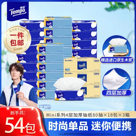 Tempo/得宝 抽纸 4层 80抽*18包 *3箱