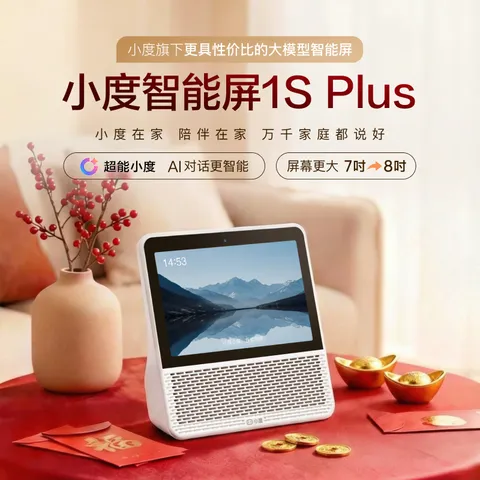 小度智能屏1S Plus 文心大模型赋能 智能音箱音响 8吋大屏视频通话娱乐影音 小孩老人看护陪伴礼物 图片 2