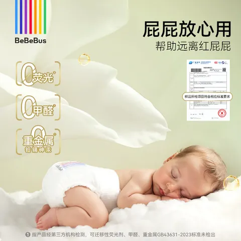 bebebus金标安睡纸尿裤超薄尿不湿新生儿安睡一整夜M码4片*2包试用装 图片 4