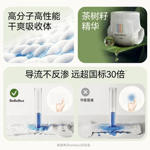 bebebus金标安睡纸尿裤超薄尿不湿新生儿安睡一整夜M码4片*2包试用装 图片 5