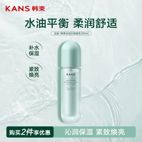 韩束水动力焕能乳紧致抗皱补水保湿护肤品男女京东官方正品100ml 图片 1