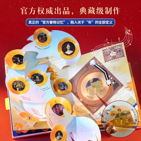 春晚 图片 4