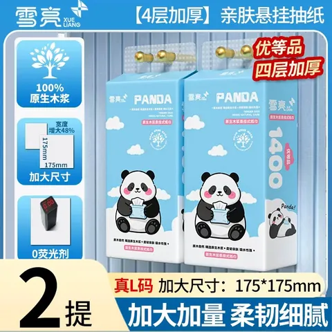 xueliang/雪亮 悬挂式纸巾 1400张 2提装