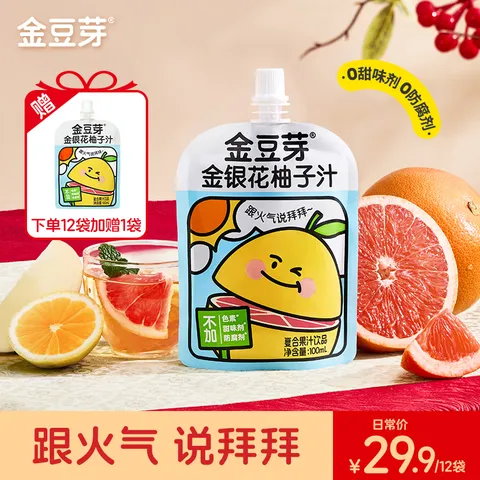 金豆芽金银花柚子汁凉茶饮料儿童成人植物饮料小包便携饮品 金银花柚子汁100mL*13袋 图片 1