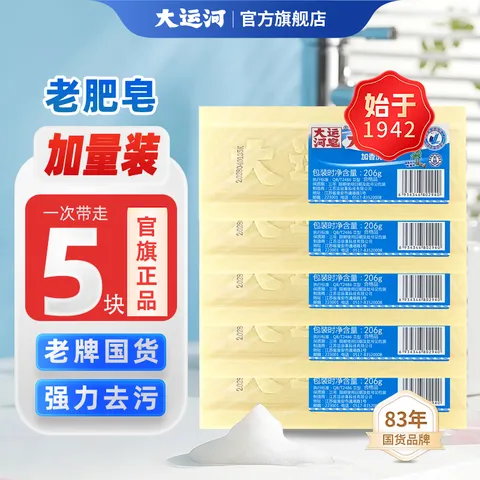 大运河 洗衣皂 206gX5