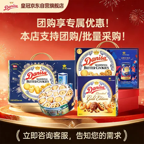 皇冠（danisa）丹麦曲奇饼干礼盒908g+60g丹麦进口休闲零食中秋送礼物企业团购 图片 3