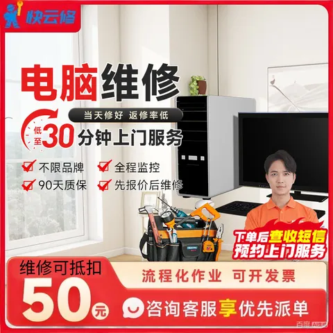 电脑维修服务 电脑台式笔记本清灰系统重装DIY装机上门服务 电脑维修 图片 1