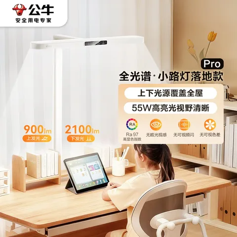 公牛（BULL）护眼小路灯全光谱360°上下双光源儿童学习台灯落地款Pro杨幂同款 图片 4