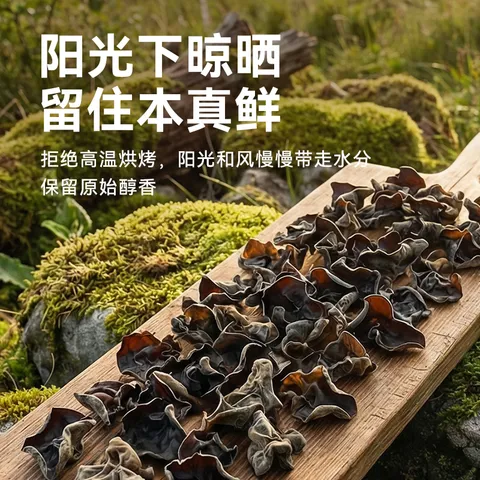 京东京造 东北黑木耳500g/袋 肉厚无根 山珍特产干货菌菇凉拌食材火锅菜 图片 5