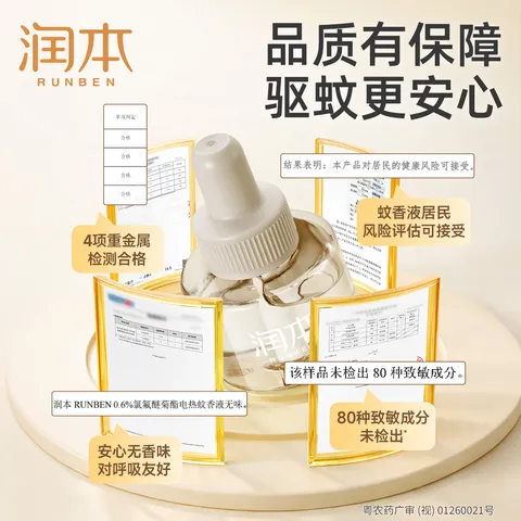 润本电热蚊香液无香定时蚊香器电蚊香补充液防蚊水家用驱蚊液蚊怕水 【3档定时-1居室推荐】无味4液+1器 图片 7