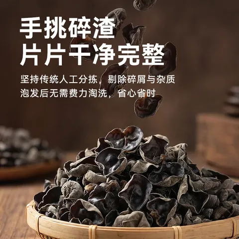 京东京造 东北黑木耳500g/袋 肉厚无根 山珍特产干货菌菇凉拌食材火锅菜 图片 4
