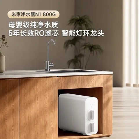 米家小米净水器N1 800G大通量【价保618】 母婴级净水认证 厨房台下家用 5年RO反渗透 小米发布会MR872 图片 9