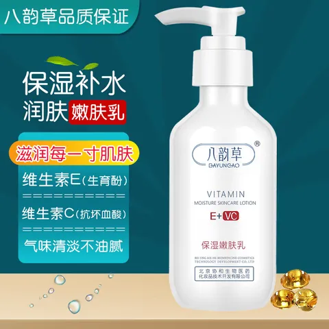 八韵草 维生素E+VC保湿乳150g