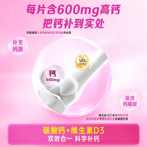 钙尔奇碳酸钙D3片100片OTC成人钙片孕妇哺乳含维生素d3钙片补充剂老年钙手足抽筋预防骨质疏松 图片 5