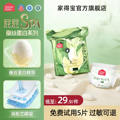 Homebaby/家得宝 蚕丝蛋白拉拉裤 Mini装 XXL码 21片