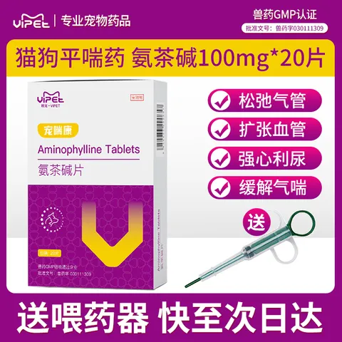 VIPET宠物平喘药氨茶碱片狗狗强心利尿猫咪缓解气喘唯宠宠喘康100mg/片 氨茶碱 20片*1盒 宠喘康（猫狗平喘） 图片 1