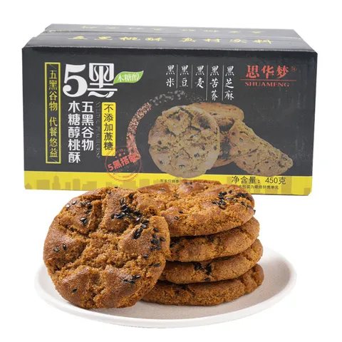 木糖醇五黑谷物桃酥无添加蔗糖老式桃酥传统糕点早餐代餐饱腹 五黑谷物桃酥450克*1盒 图片 8