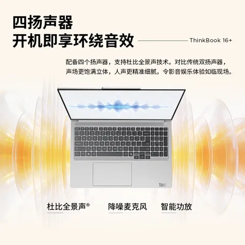 ThinkPad国家补贴15%联想笔记本电脑ThinkBook16+ 2026全能本 锐龙7 H 255 32G 1T 3.2K 16英寸高刷 月神灰 图片 8
