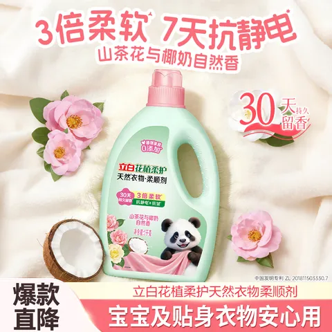 立白花植柔护衣物柔顺剂1kg瓶装 山茶花椰奶香持久留香 去毛球 防静电 图片 2