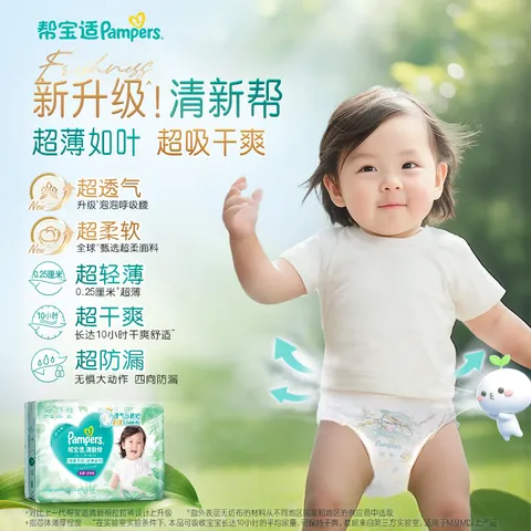 帮宝适（Pampers）清新帮拉拉裤M中码50片超薄干爽泡泡男女宝宝通用 图片 3