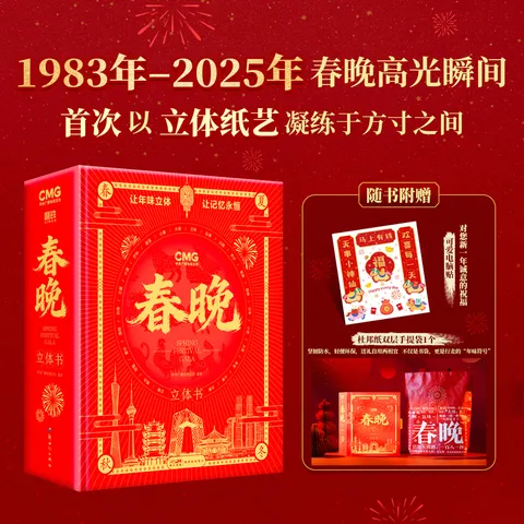 春晚 图片 1