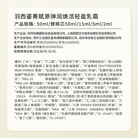 羽西【618现货】鎏金水回弹霜PDRN淡纹保湿紧致护肤品送女友 图片 6