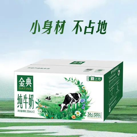 伊利金典200ml纯牛奶系列 多种规格可选 3.6g优质乳蛋白 端午礼盒 纯牛奶200ml*12盒*2箱  4月产 图片 7