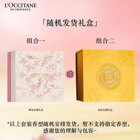 欧舒丹【618现货速达】白茶恋樱身体乳沐浴露生日礼物伴手礼女随机发货 图片 9