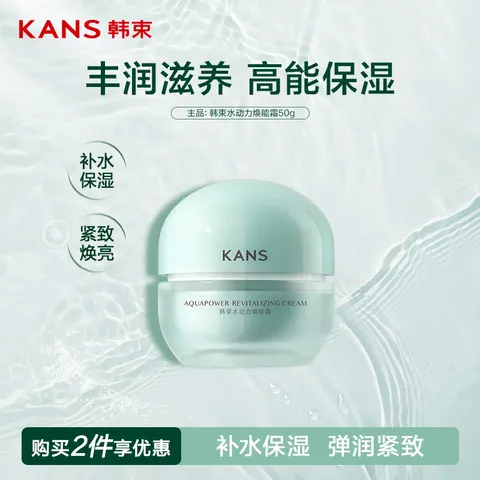 韩束水动力面霜抗皱紧致提亮补水保湿滋润护肤品化妆品男女50g 图片 1