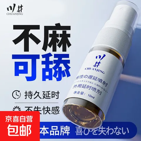 延时喷剂 10ml