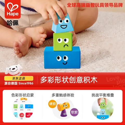 Hape 益智积木玩具 软胶大颗粒拼接积木 几何