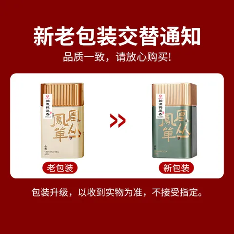甘露大师凤凰单枞茶抽湿鸭屎香抽湿大乌叶乌岽单丛100g传承系列 图片 2